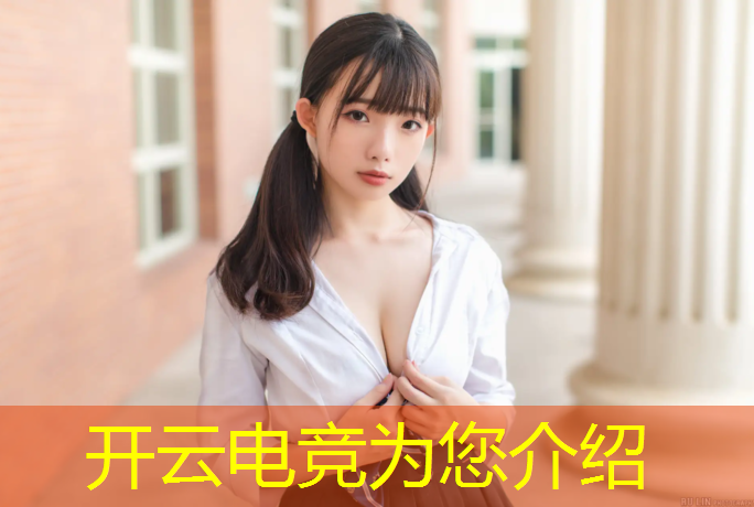 kaiyun·开云电竞为您介绍：csgo电竞赛事推荐