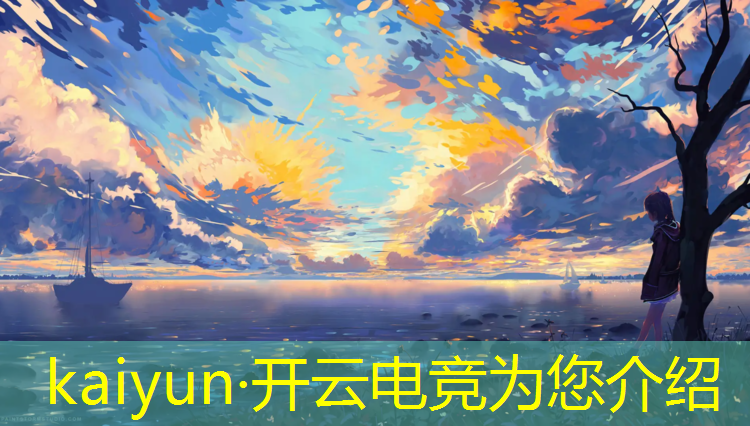 开云电竞为您介绍：全球电竞赛事收入排名