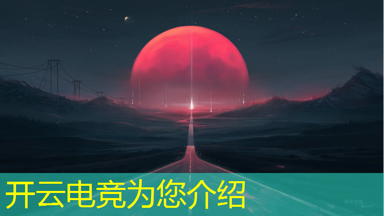 kaiyun·开云电竞为您介绍：临沂电竞专业技校学费多少