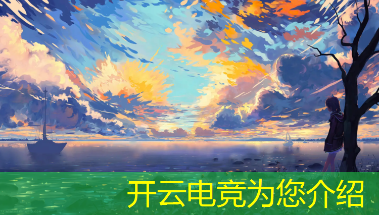 开云电竞为您介绍：成都电竞专业中专学校排名