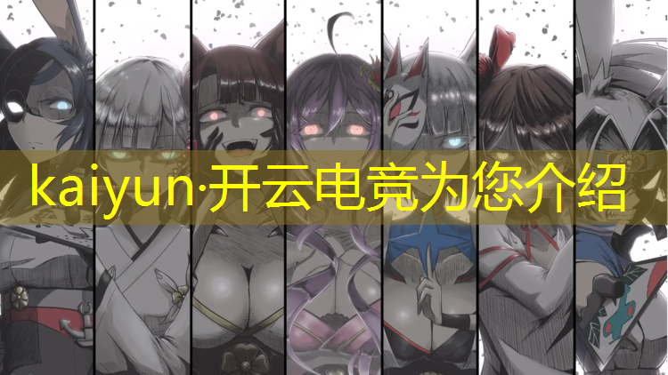kaiyun·开云电竞为您介绍：南广的电竞专业怎么样
