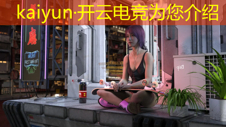 kaiyun·开云电竞为您介绍：哪个电竞赛事现场最热