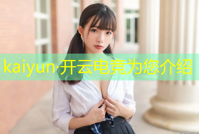 开云电竞为您介绍：合肥专业电竞教育学校