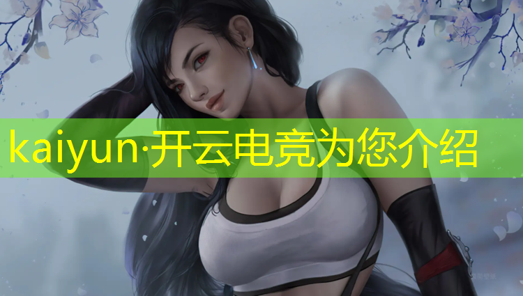kaiyun·开云电竞为您介绍：什么时候可以上电竞班