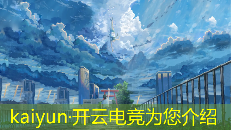 kaiyun·开云电竞为您介绍：南方传媒电竞专业排名