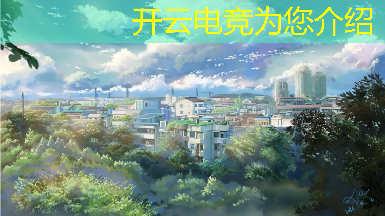 kaiyun·开云电竞为您介绍：四川专业电竞哪家好些学校