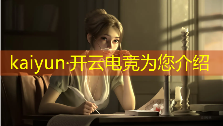 kaiyun·开云电竞为您介绍：专业电竞 曲面显示器