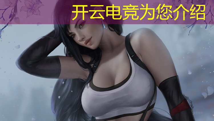 开云电竞为您介绍：小学生怎么报电竞专业