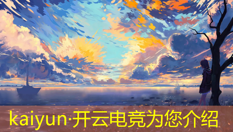 kaiyun·开云电竞为您介绍：浙江专业电竞哪家好考