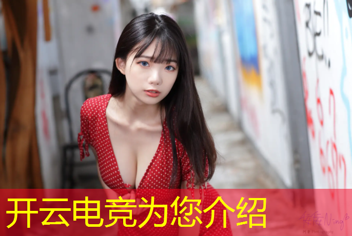 kaiyun·开云电竞为您介绍：电竞赛事直播字幕包装