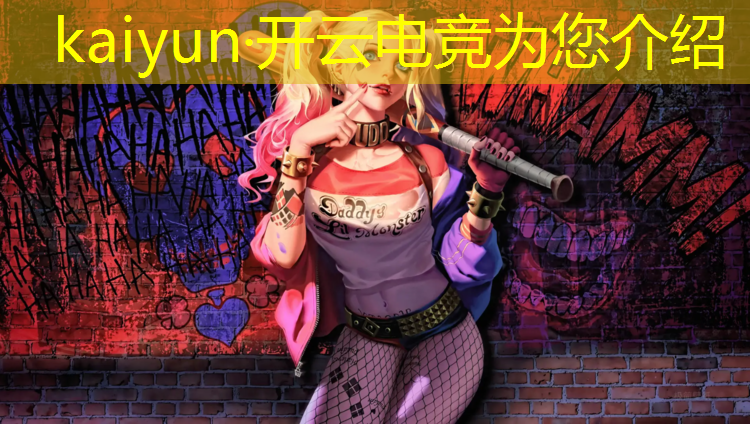 kaiyun·开云电竞为您介绍：云南省有电竞班的学校