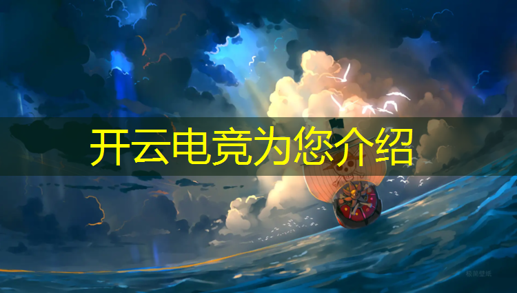 kaiyun·开云电竞为您介绍：蚂蚁电竞团购活动在哪看