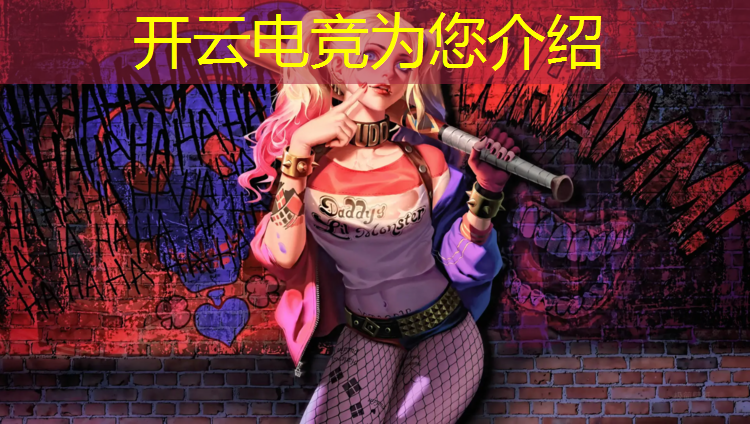 开云电竞为您介绍：孩子能学电竞专业吗女孩