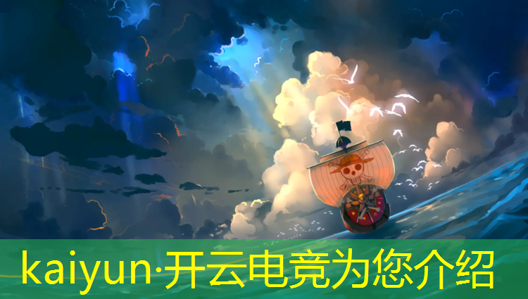 kaiyun·开云电竞为您介绍：专业电竞工资多少一个月