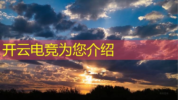kaiyun·开云电竞为您介绍：中考能选电竞专业吗吗知乎