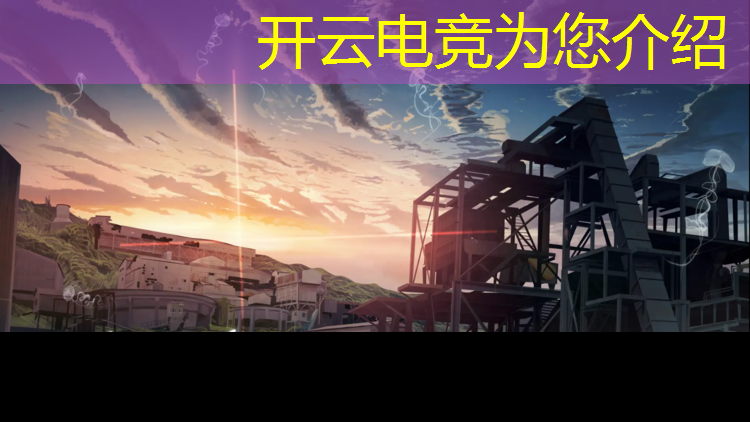kaiyun·开云电竞为您介绍：常州纺院电竞专业怎么样