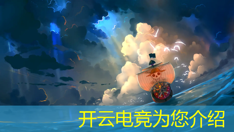 开云电竞为您介绍：大学电竞专业就业如何去向