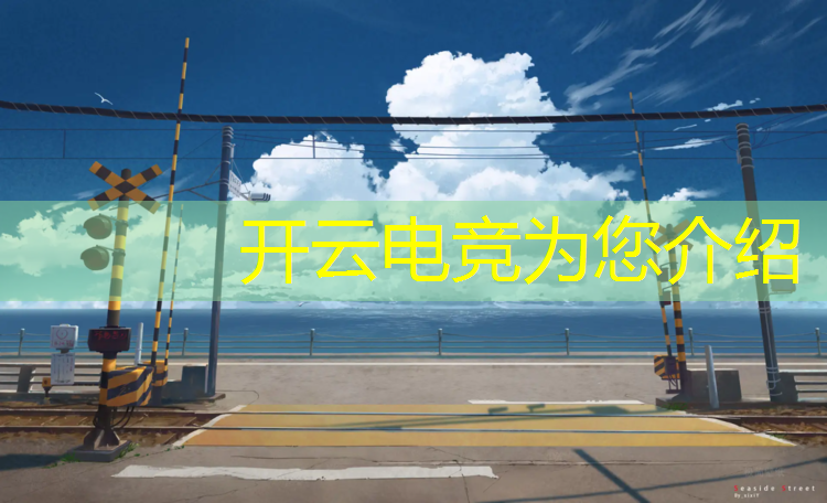 开云电竞为您介绍：端午节cf活动企鹅电竞名片领不了