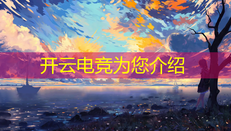 kaiyun·开云电竞为您介绍：宣城电竞专业培训学校地址