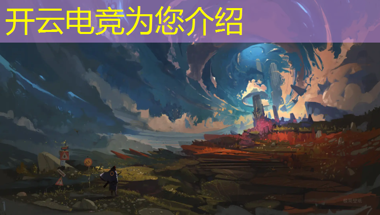 开云电竞为您介绍：报名电竞专业说服父母