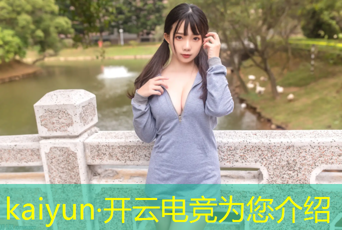 开云电竞为您介绍：电竞经理冠军活动第三关