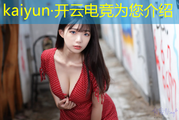 kaiyun·开云电竞为您介绍：商场电竞是什么活动啊英文