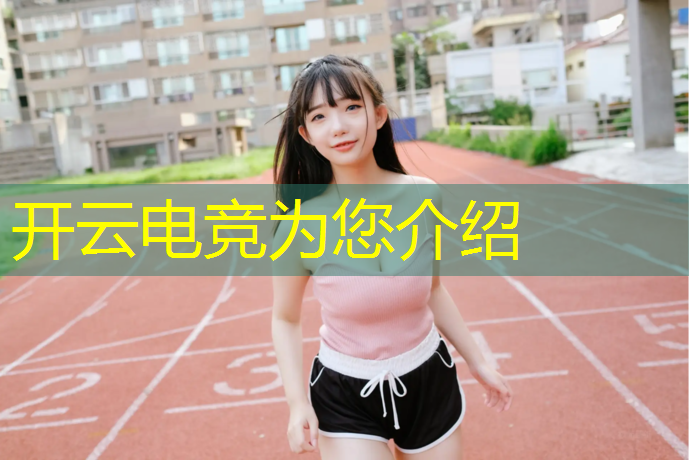 开云电竞为您介绍：甘肃电竞酒店团购活动