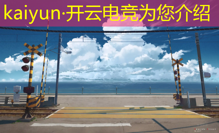 kaiyun·开云电竞为您介绍：河南科技大学电竞类相关专业