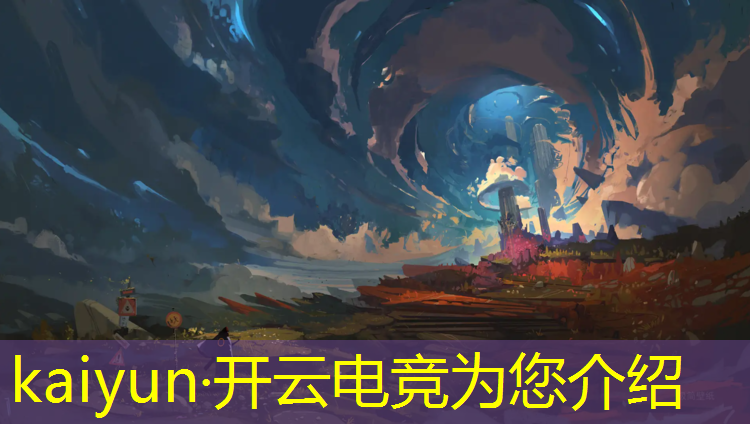 kaiyun·开云电竞为您介绍：技校电竞专业王者荣耀