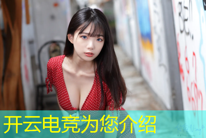 开云电竞为您介绍：北京电竞班是什么学校