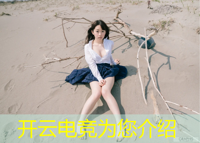kaiyun·开云电竞为您介绍：南充大学电竞专业收费标准