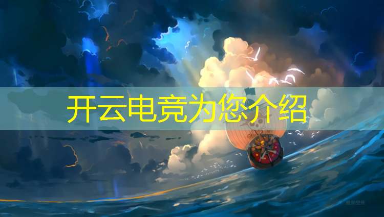 开云电竞为您介绍：武汉电竞专业技术学院