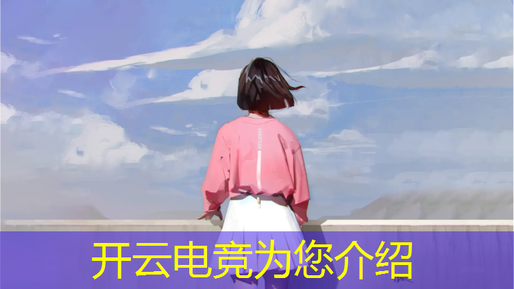 开云电竞为您介绍：广南电竞专业招聘信息网