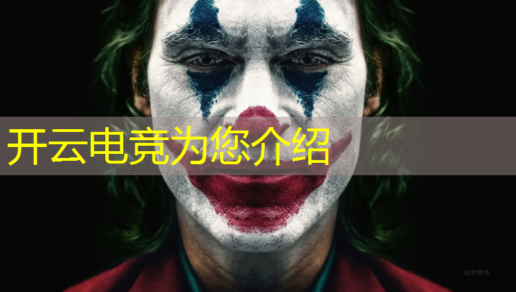 开云电竞为您介绍：大学生开设电竞专业不合理