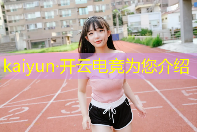 开云电竞为您介绍：中专的电竞专业学校有哪些