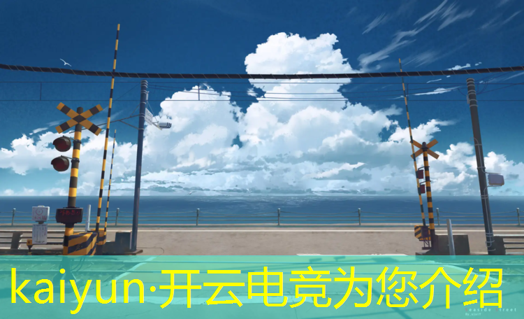 kaiyun·开云电竞为您介绍：凉山电竞培训班好不好学