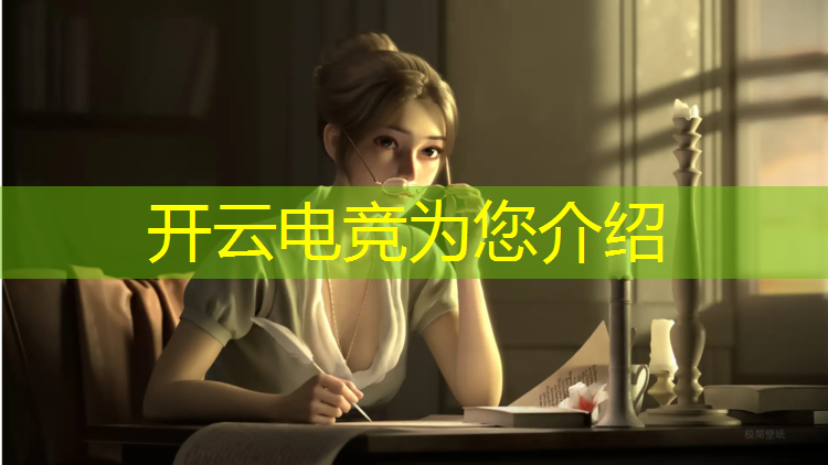 开云电竞为您介绍：宿州电竞职业班哪家好