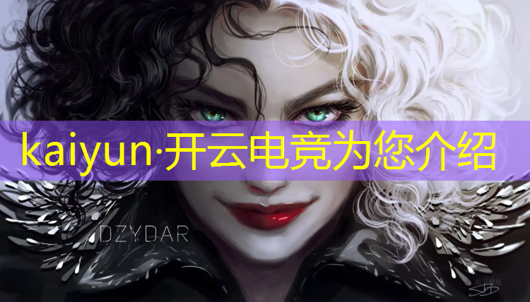 kaiyun·开云电竞为您介绍：电竞赛事市场方案设计