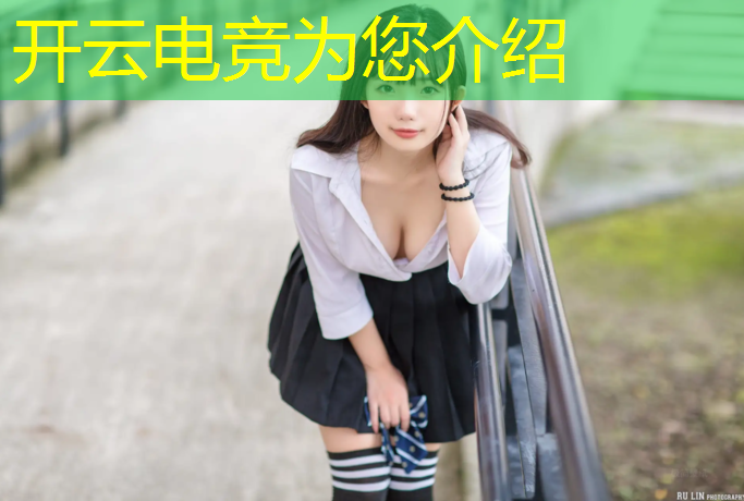 开云电竞为您介绍：电竞赛事馆占地 面积